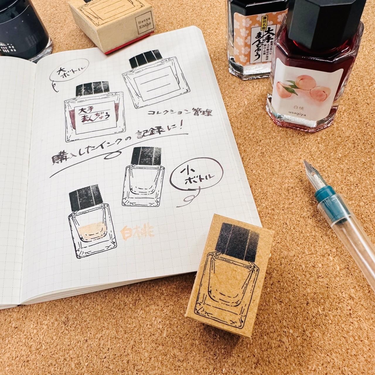 からっぽインクボトルスタンプ【小】1枚目の画像