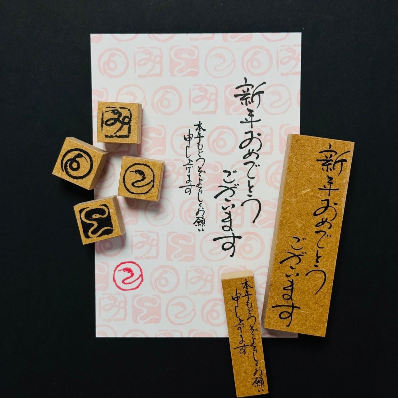 巳年の落款風はんこ【2025】 | 2枚目