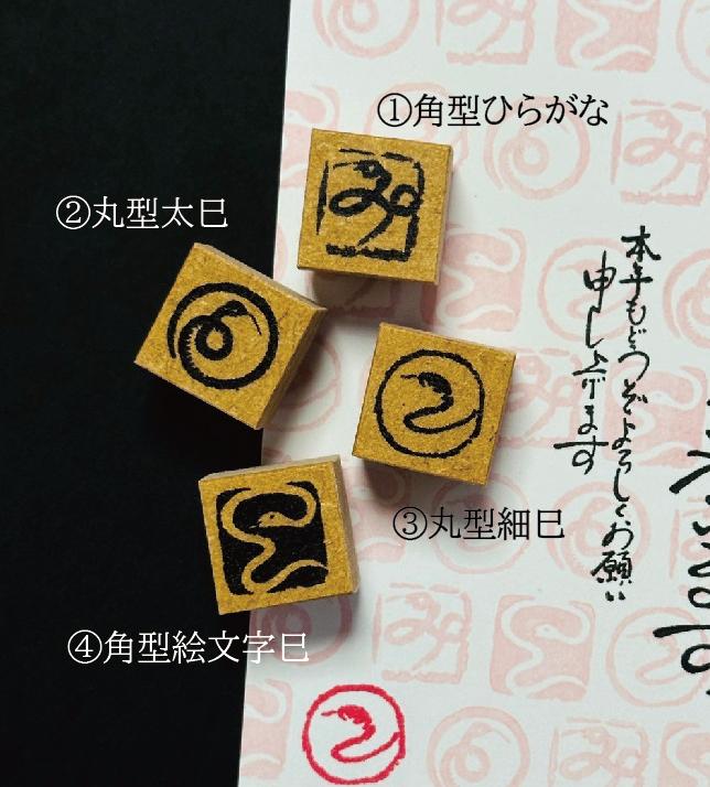 巳年の落款風はんこ【2025】 | 3枚目