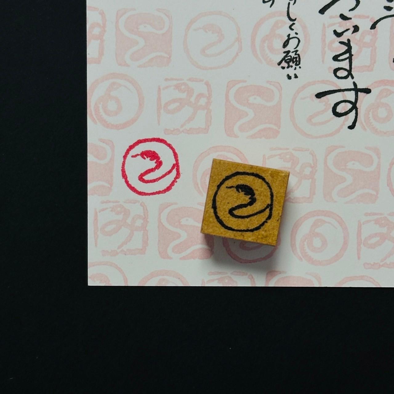 巳年の落款風はんこ【2025】 | 4枚目