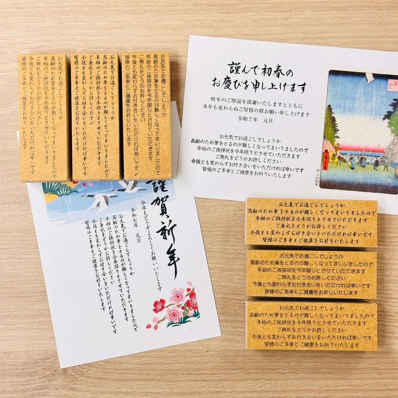 【年賀じまい】選べる挨拶スタンプ【高齢Ver'】1枚目の画像