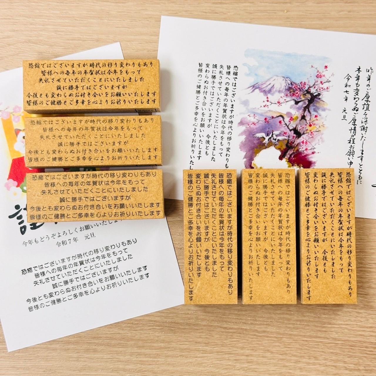 【年賀じまい】選べる挨拶スタンプ【時代Ver'】1枚目の画像