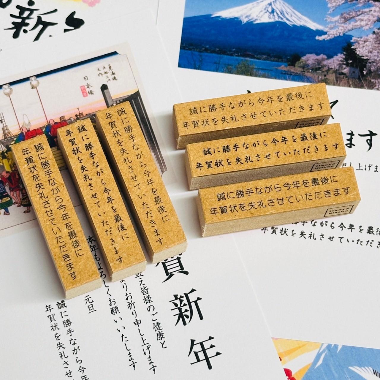 【年賀じまい】選べる挨拶スタンプ【簡潔Ver'】1枚目の画像