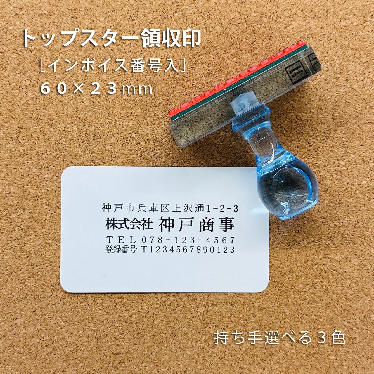 【オーダー】領収住所印【60×23mm】1枚目の画像