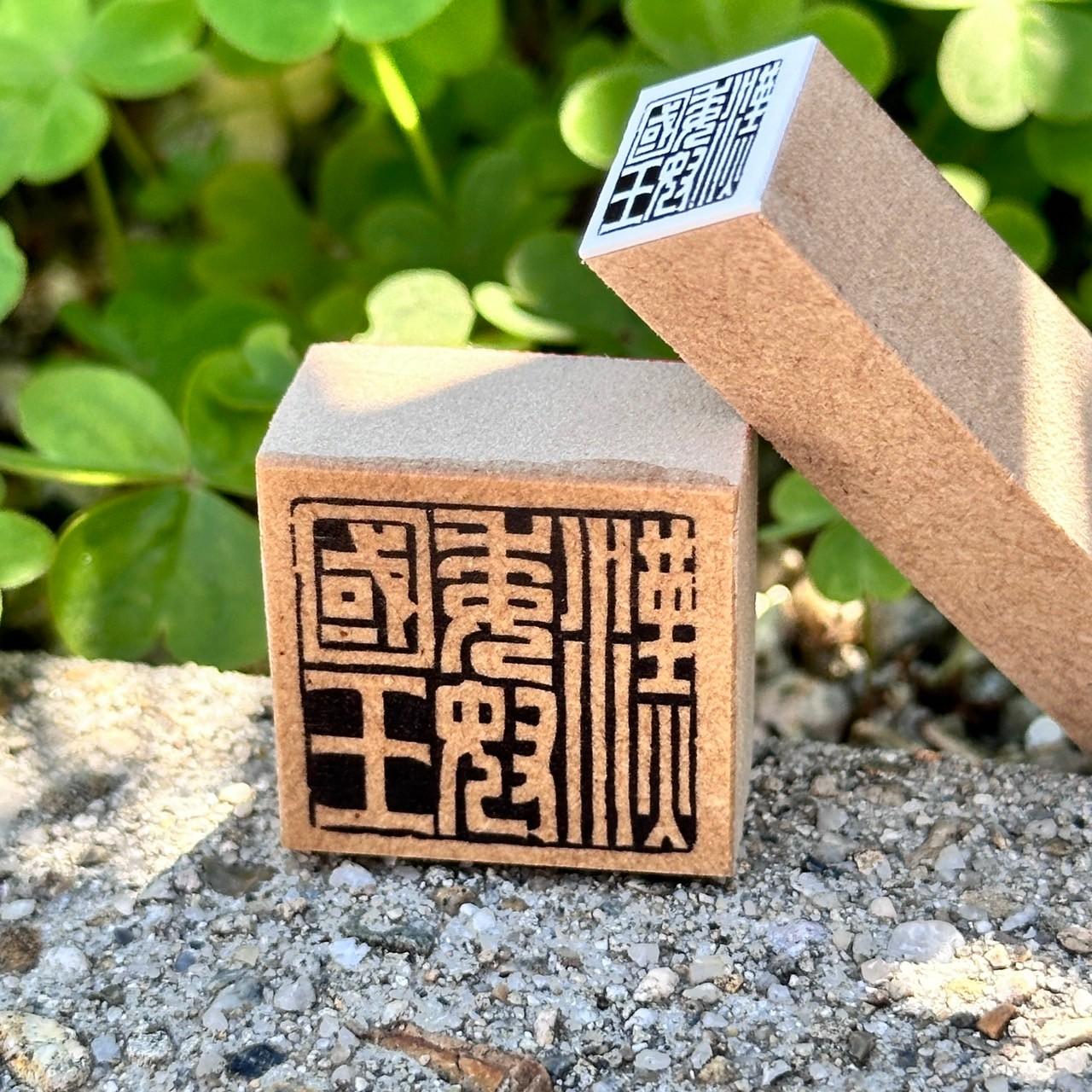 漢委奴国王印なスタンプ1枚目の画像