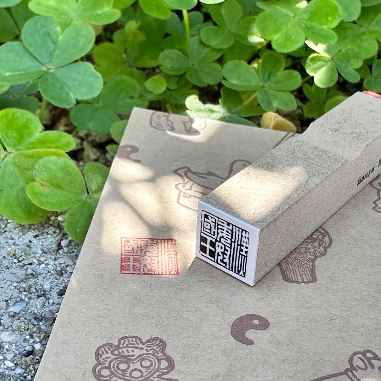 漢委奴国王印なスタンプ プチ1枚目の画像