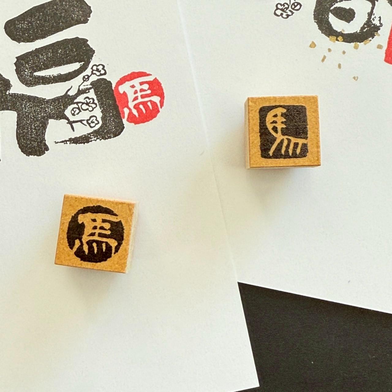 午歳の落款風はんこ【2026】1枚目の画像